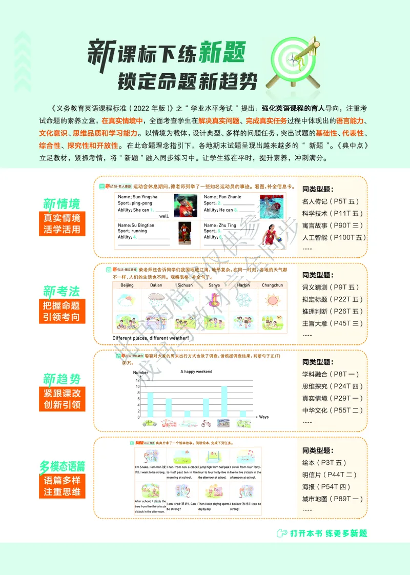 《25秋典中点四年级英语上（WY版）_典中点《2025年秋小学综合应用创新题·语数英(多版本)》_25秋典中点+测试卷+答案英语人教外研版3-6年级上册》第4页预览