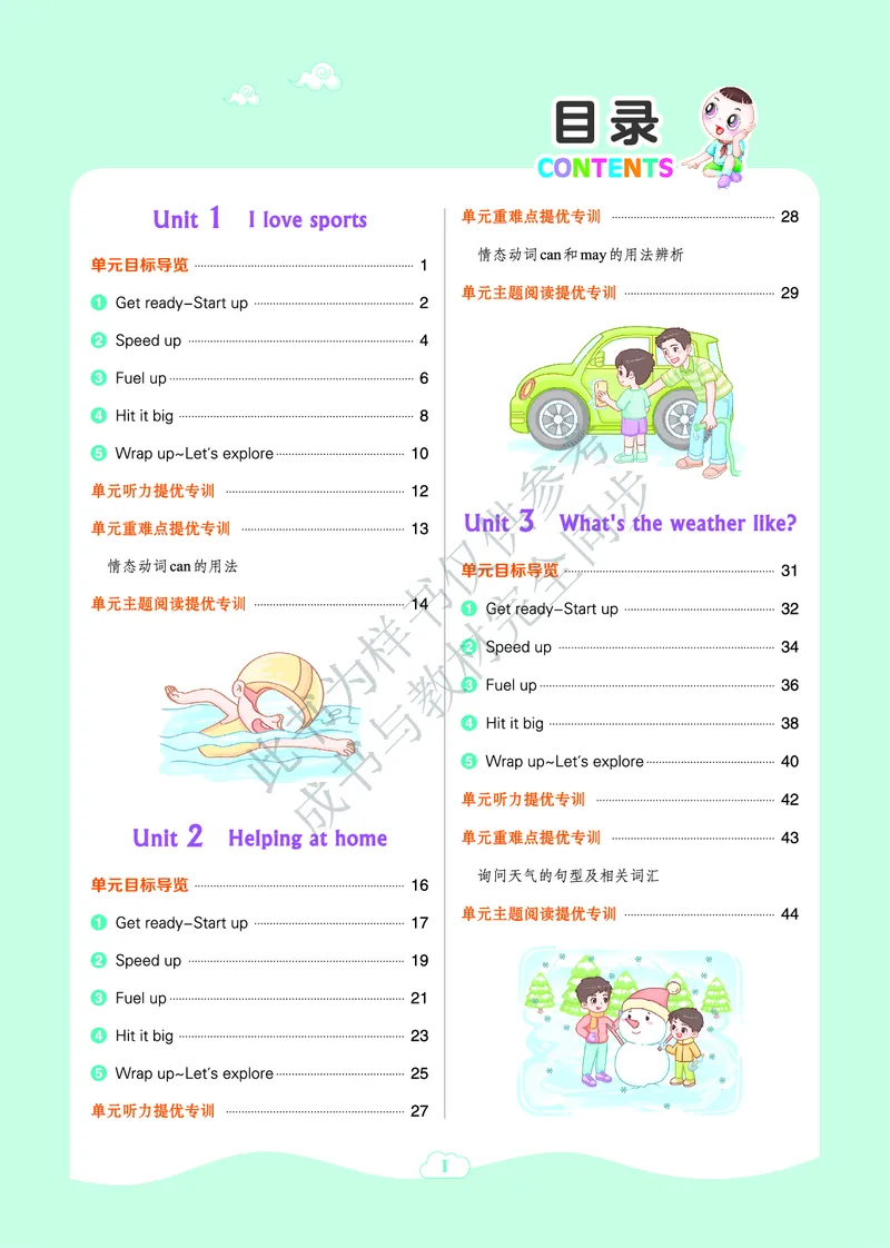 《25秋典中点四年级英语上（WY版）_典中点《2025年秋小学综合应用创新题·语数英(多版本)》_25秋典中点+测试卷+答案英语人教外研版3-6年级上册》第5页预览