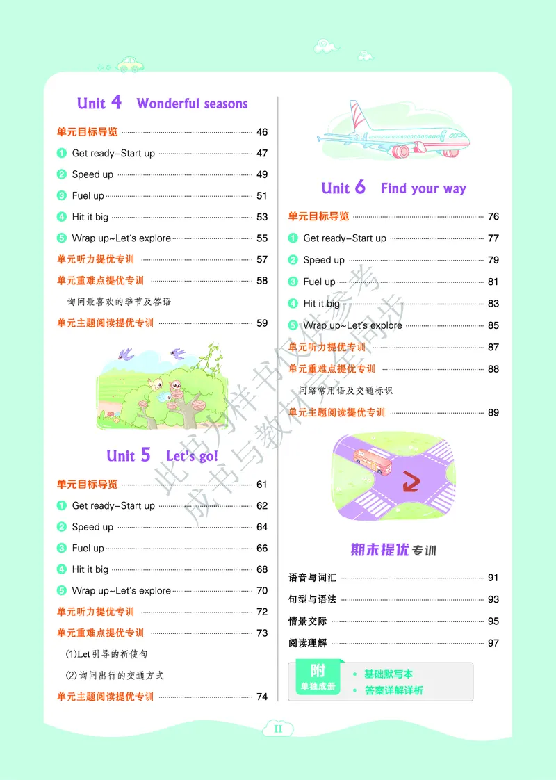《25秋典中点四年级英语上（WY版）_典中点《2025年秋小学综合应用创新题·语数英(多版本)》_25秋典中点+测试卷+答案英语人教外研版3-6年级上册》第6页预览