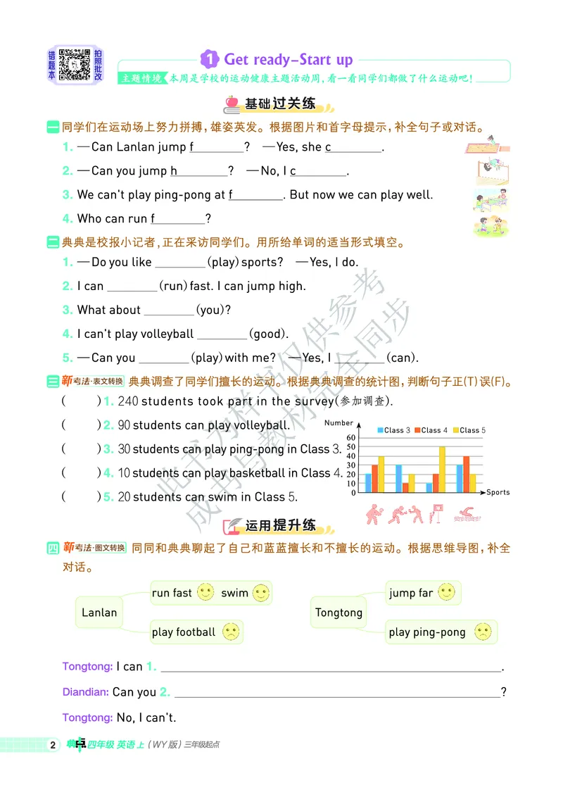 《25秋典中点四年级英语上（WY版）_典中点《2025年秋小学综合应用创新题·语数英(多版本)》_25秋典中点+测试卷+答案英语人教外研版3-6年级上册》第8页预览