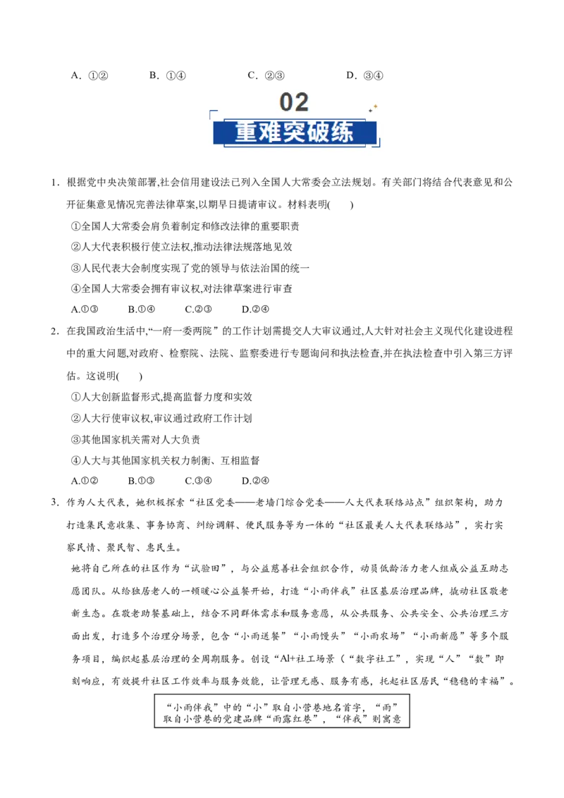《第05课我国的根本政治制度(学生版)_zheng治_2026年_2026年高考政治一轮课件+讲义+练习(黑吉辽蒙专用)-G330》第6页预览