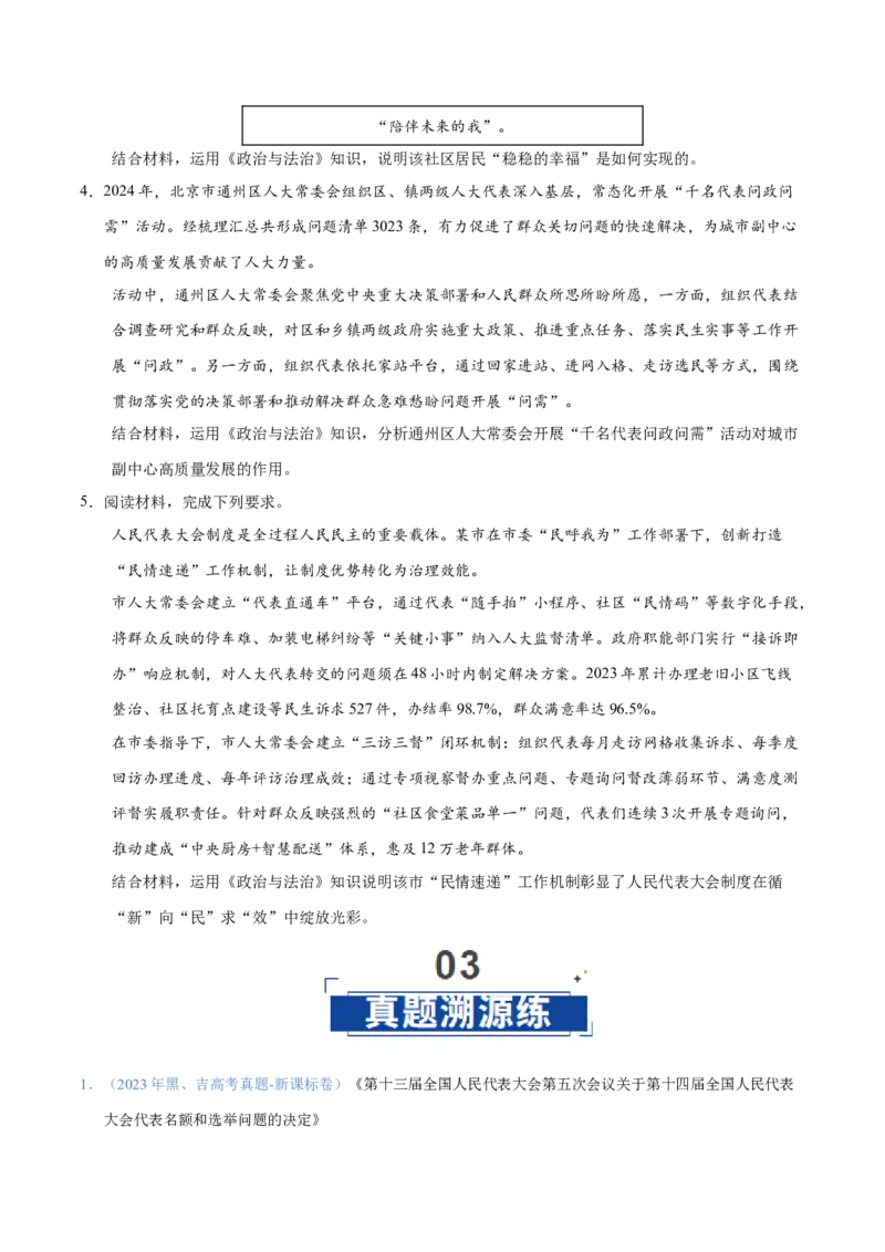 《第05课我国的根本政治制度(学生版)_zheng治_2026年_2026年高考政治一轮课件+讲义+练习(黑吉辽蒙专用)-G330》第7页预览