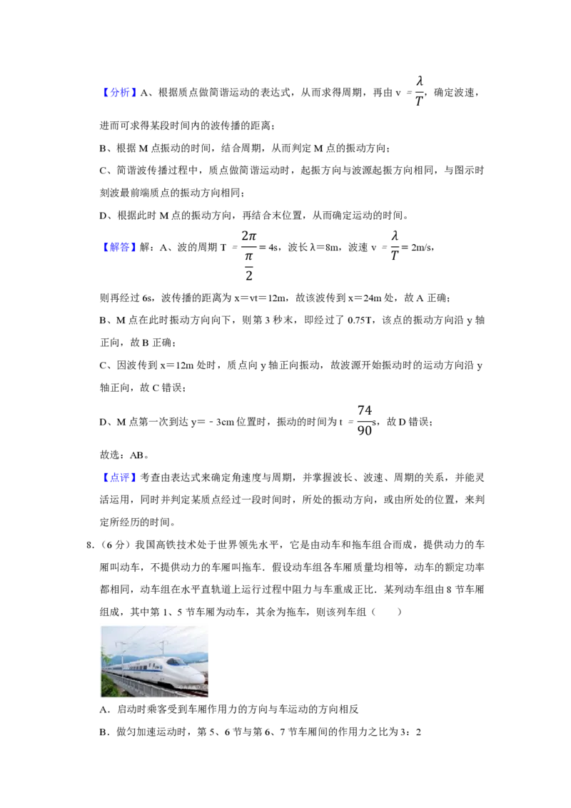 《2016年天津市高考物理试卷解析版_高考一二三轮复习_物理_2026年-物理高考专项复习_2008年-2025年物理高考真题_2008-2020年高考_地方卷_天津高考物理07-21_A4word版_PDF版（赠送）》第7页预览