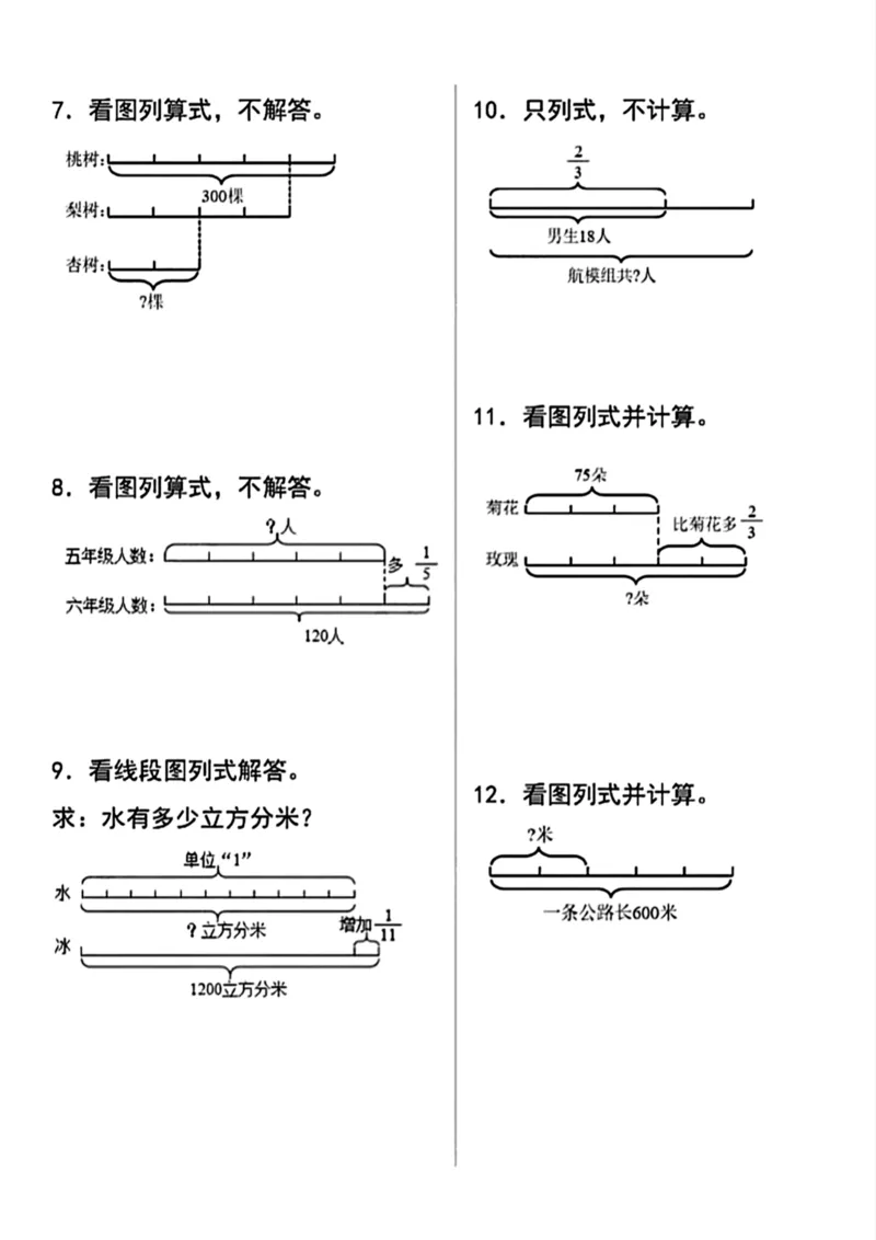《六年级上册数学看图列示专项训练_6年级上册同步教辅_6上数学_六上数学通用重点必背资料+专项》第2页预览