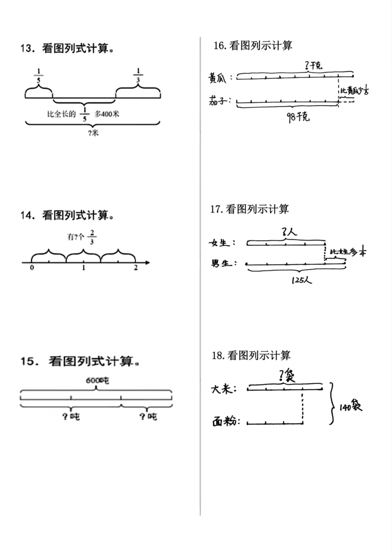 《六年级上册数学看图列示专项训练_6年级上册同步教辅_6上数学_六上数学通用重点必背资料+专项》第3页预览