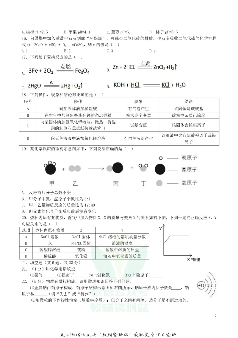 《2018广西桂林市中考化学真题及答案_初高中资料库_初中资料库（转存避免链接过期失效）_初中化学》第2页预览