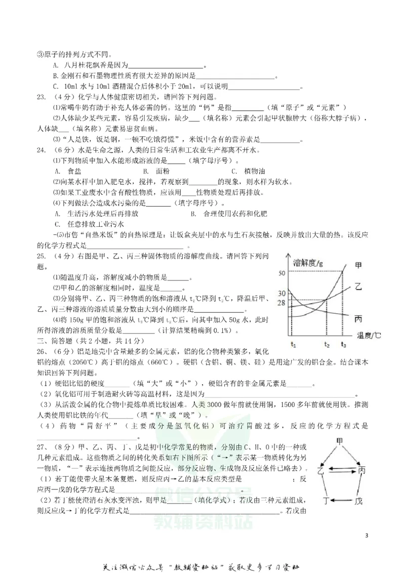 《2018广西桂林市中考化学真题及答案_初高中资料库_初中资料库（转存避免链接过期失效）_初中化学》第3页预览