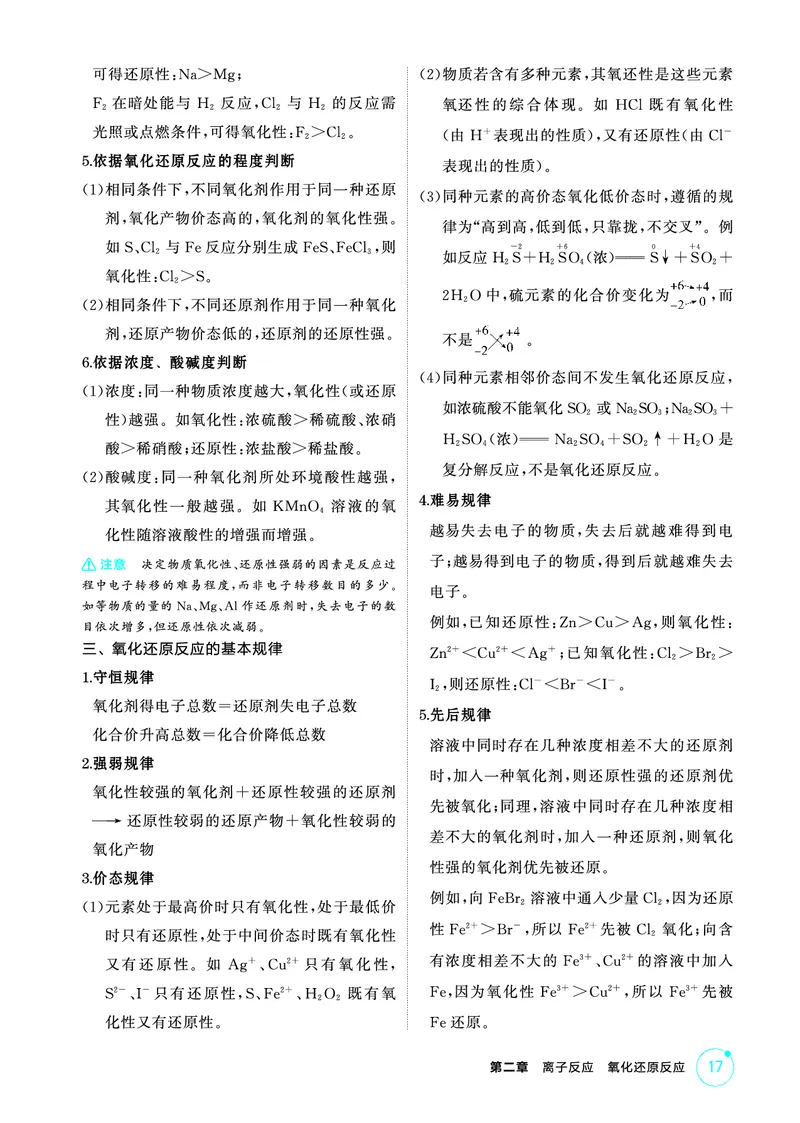 《2_精讲册-第二章　离子反应　氧化还原反应_2026版教学资源包_202653高考总复习A版_山东版_2026版.山东版.选考总复习.化学.5·3A版_二、教师用书PDF_第二章离子反应氧化还原反应_1_专题资料包》第6页预览