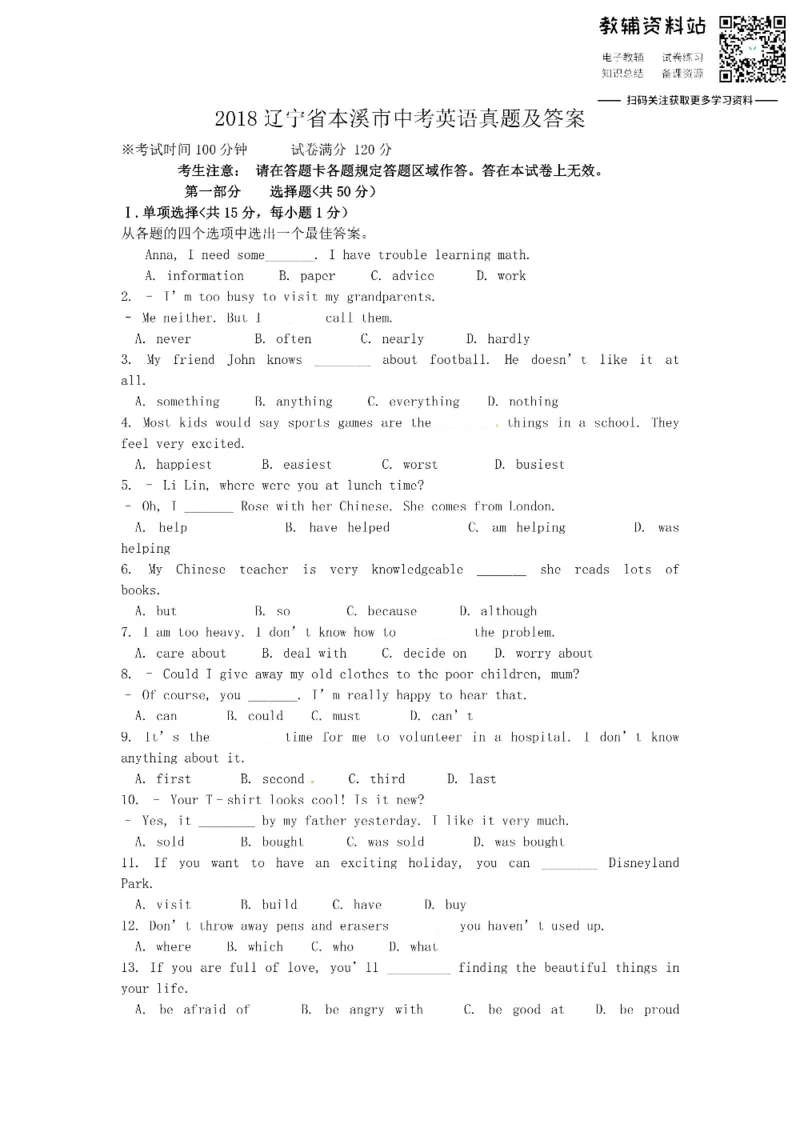 《2018辽宁省本溪市中考英语真题及答案_初高中资料库_初中资料库（转存避免链接过期失效）_初中英语》第1页预览
