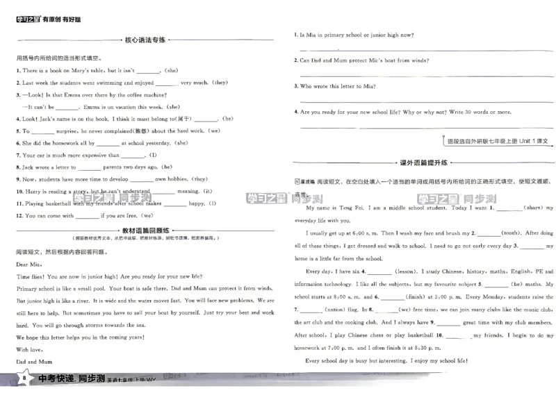 《2027《学习之星•同步测》7上英语（外研版）_2026秋初中教辅合集_2027学习之星_2027《学习之星•同步测》7上英语（外研版）》第10页预览