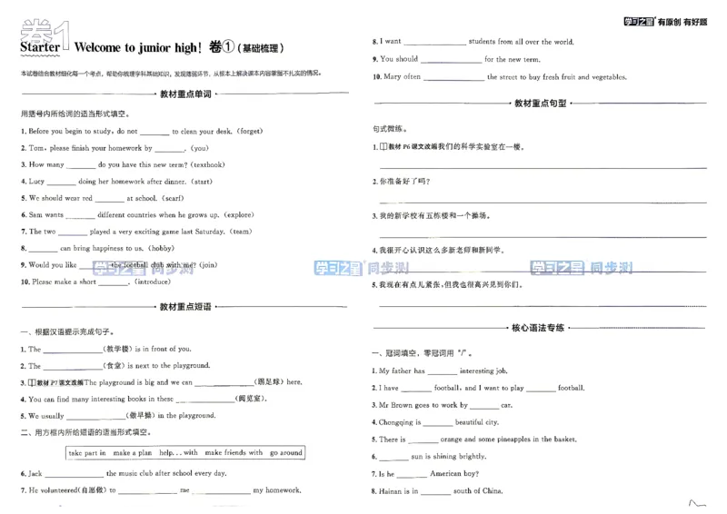 《2027《学习之星•同步测》7上英语（外研版）_2026秋初中教辅合集_2027学习之星_2027《学习之星•同步测》7上英语（外研版）》第3页预览