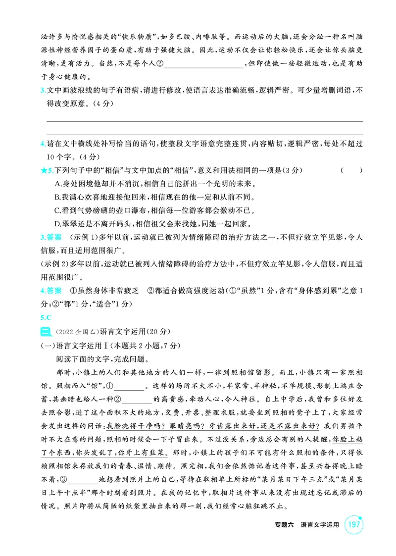 《2_精练册——专题六　语言文字运用_2026版教学资源包_202653高考总复习A版_浙江版_2026版.浙江版.高考总复习.语文.5·3A版_图书电子资源_专题六语言文字运用_3_PDF教参电子书》第2页预览