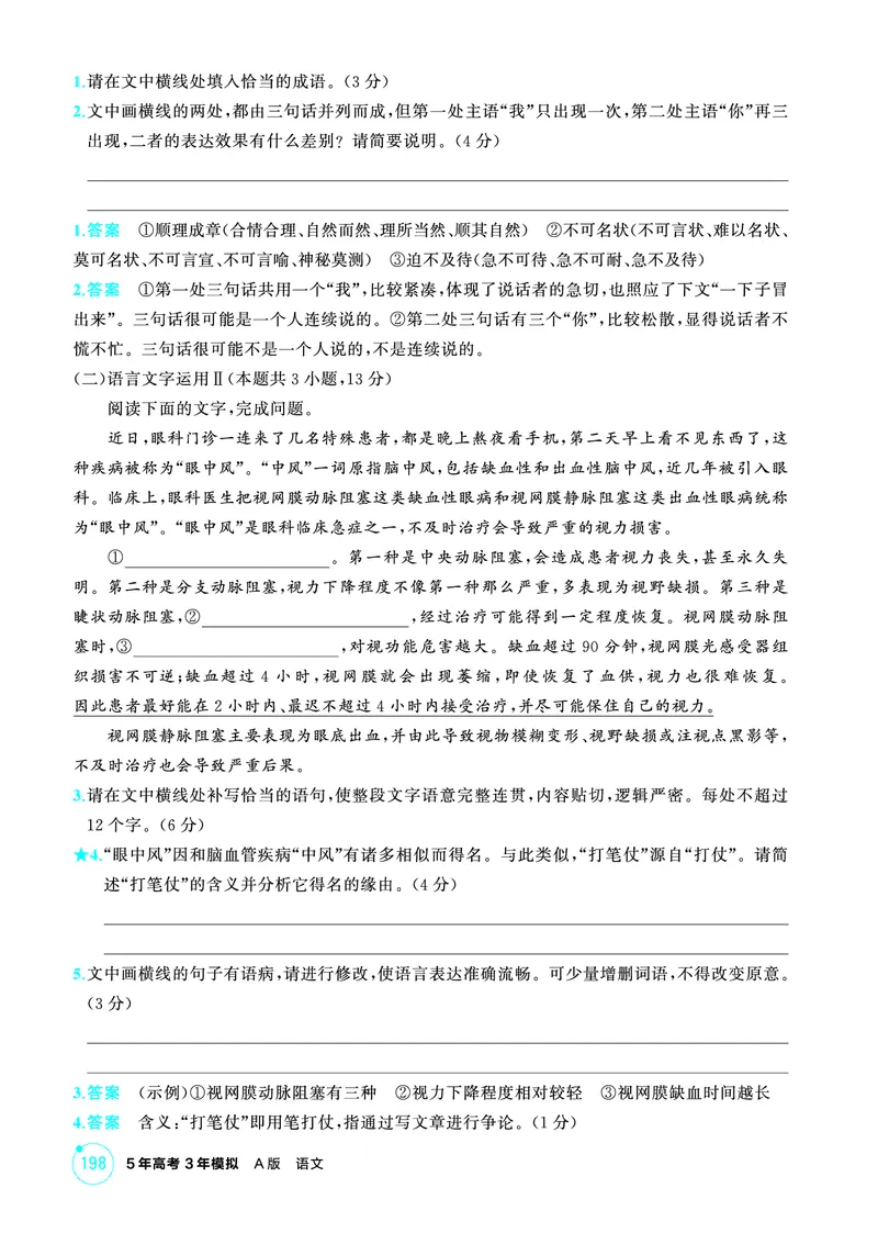 《2_精练册——专题六　语言文字运用_2026版教学资源包_202653高考总复习A版_浙江版_2026版.浙江版.高考总复习.语文.5·3A版_图书电子资源_专题六语言文字运用_3_PDF教参电子书》第3页预览