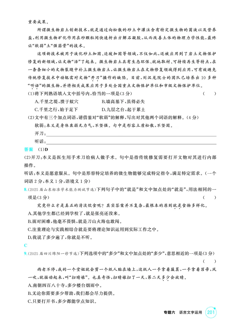 《2_精练册——专题六　语言文字运用_2026版教学资源包_202653高考总复习A版_浙江版_2026版.浙江版.高考总复习.语文.5·3A版_图书电子资源_专题六语言文字运用_3_PDF教参电子书》第6页预览