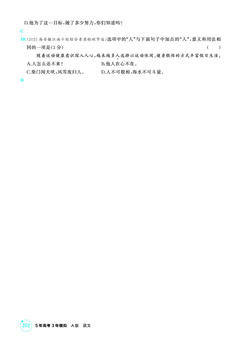 《2_精练册——专题六　语言文字运用_2026版教学资源包_202653高考总复习A版_浙江版_2026版.浙江版.高考总复习.语文.5·3A版_图书电子资源_专题六语言文字运用_3_PDF教参电子书》第7页预览