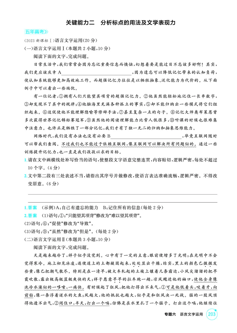 《2_精练册——专题六　语言文字运用_2026版教学资源包_202653高考总复习A版_浙江版_2026版.浙江版.高考总复习.语文.5·3A版_图书电子资源_专题六语言文字运用_3_PDF教参电子书》第8页预览