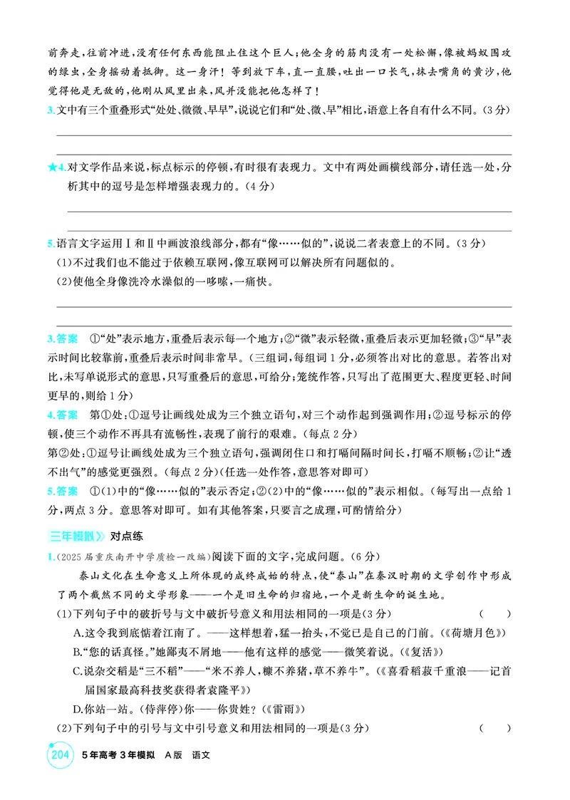 《2_精练册——专题六　语言文字运用_2026版教学资源包_202653高考总复习A版_浙江版_2026版.浙江版.高考总复习.语文.5·3A版_图书电子资源_专题六语言文字运用_3_PDF教参电子书》第9页预览
