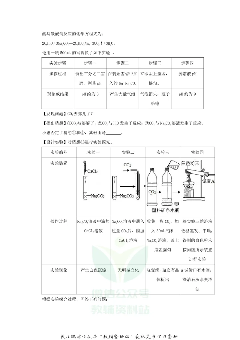 《2018浙江省宁波市中考化学真题及答案_初高中资料库_初中资料库（转存避免链接过期失效）_初中化学》第4页预览