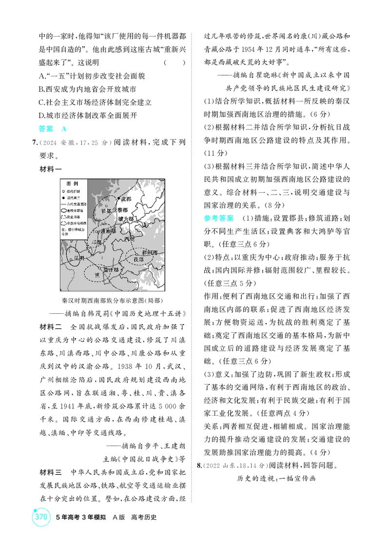 《1_8-第八单元中华人民共和国成立和社会主义革命与建设_2026版教学资源包_202653高考总复习A版_江苏版_2026版.江苏版.选考总复习.历史.5·3A版_二、教师用书PDF_第二部分中国近现代史》第2页预览