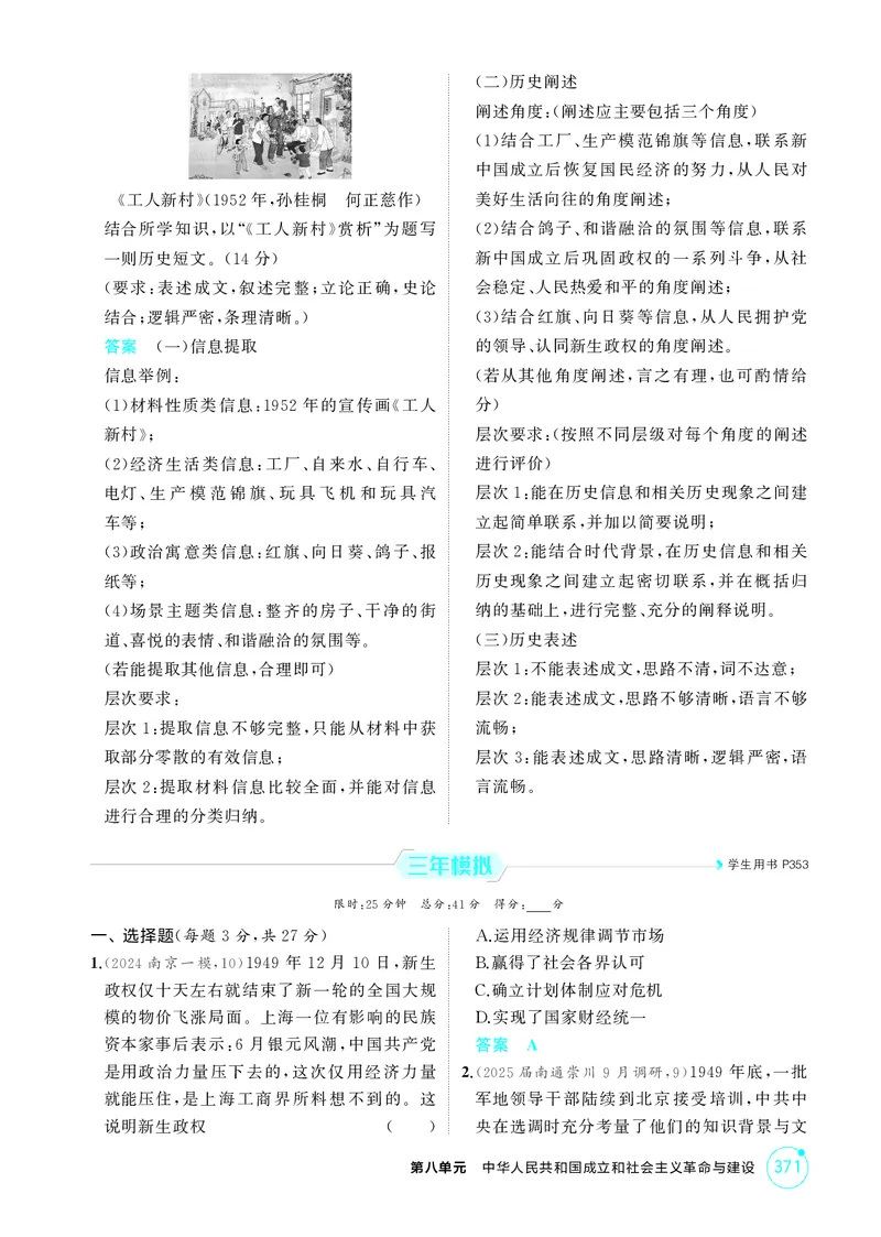 《1_8-第八单元中华人民共和国成立和社会主义革命与建设_2026版教学资源包_202653高考总复习A版_江苏版_2026版.江苏版.选考总复习.历史.5·3A版_二、教师用书PDF_第二部分中国近现代史》第3页预览