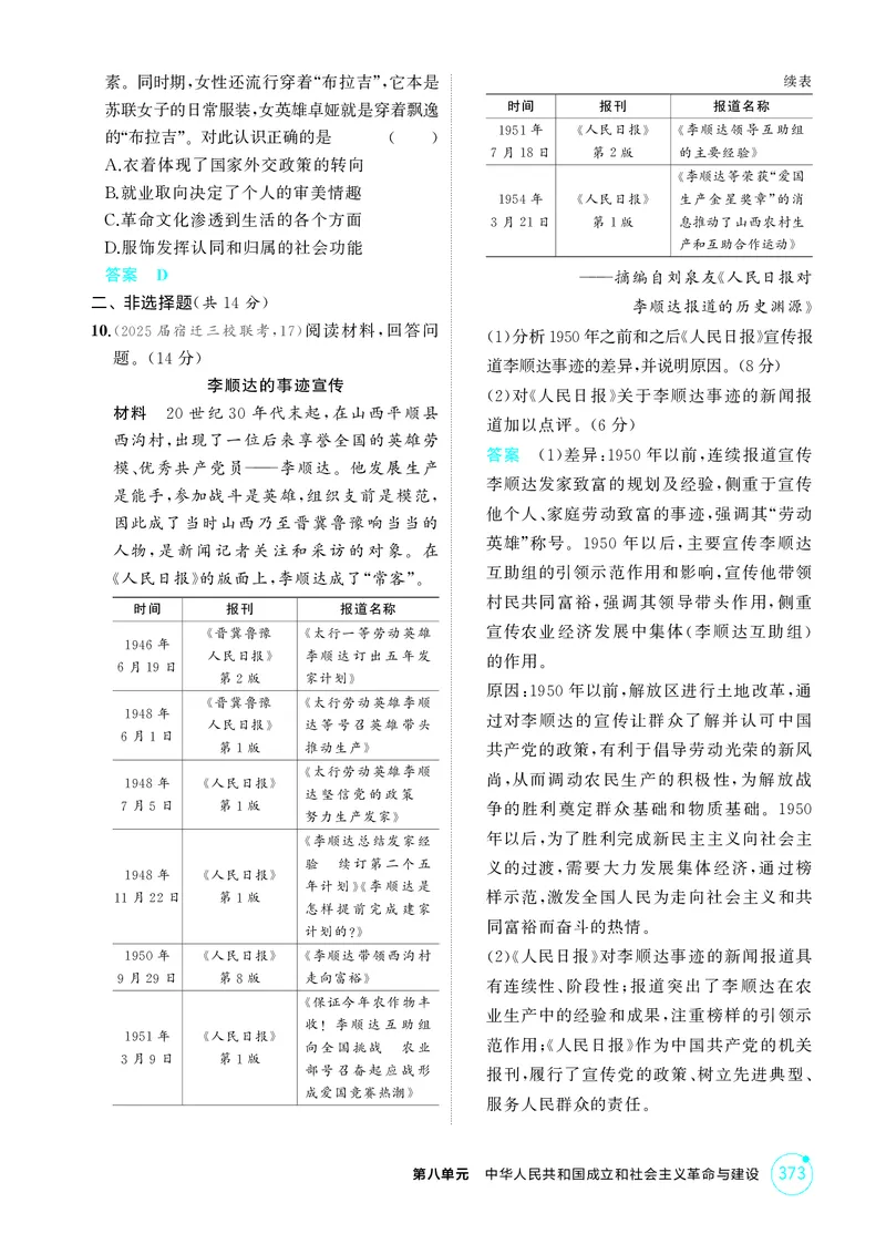 《1_8-第八单元中华人民共和国成立和社会主义革命与建设_2026版教学资源包_202653高考总复习A版_江苏版_2026版.江苏版.选考总复习.历史.5·3A版_二、教师用书PDF_第二部分中国近现代史》第5页预览