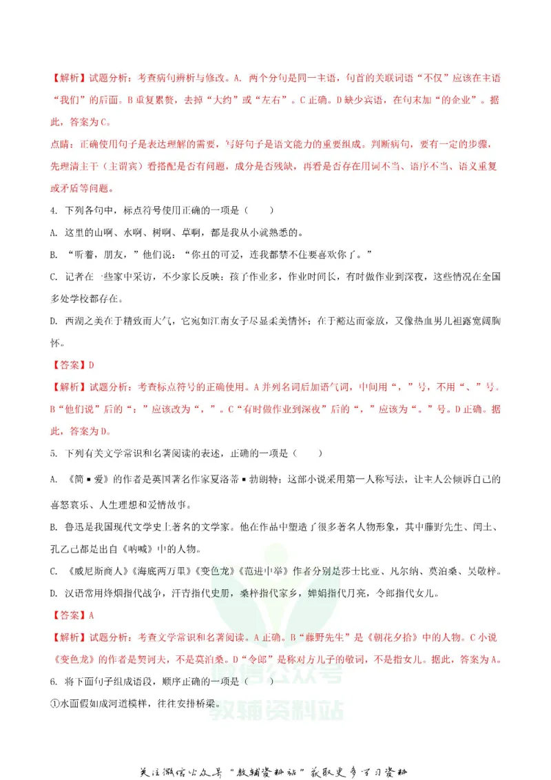 《2018湖北省鄂州市中考语文真题及答案_初高中资料库_初中资料库（转存避免链接过期失效）_初中语文》第2页预览
