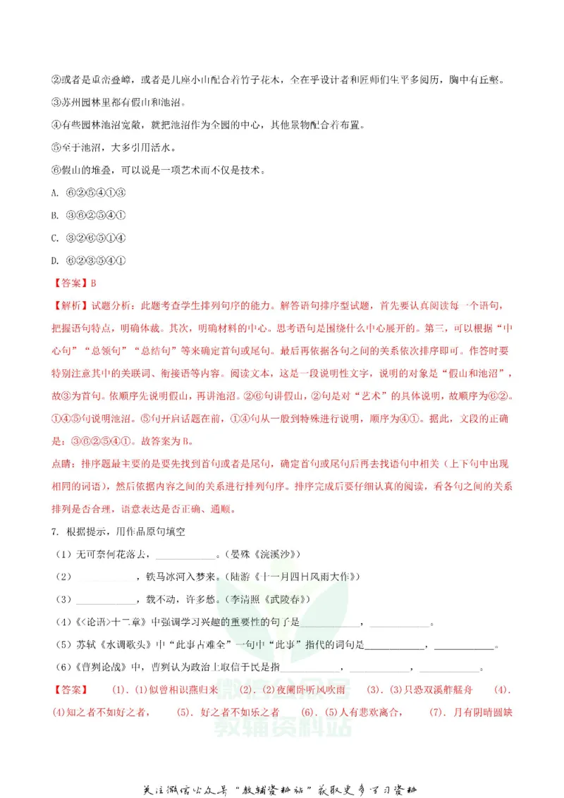 《2018湖北省鄂州市中考语文真题及答案_初高中资料库_初中资料库（转存避免链接过期失效）_初中语文》第3页预览