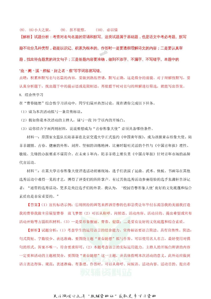《2018湖北省鄂州市中考语文真题及答案_初高中资料库_初中资料库（转存避免链接过期失效）_初中语文》第4页预览