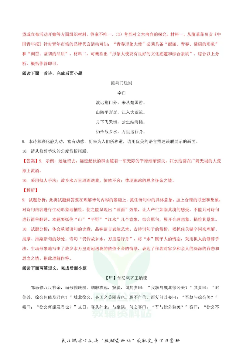《2018湖北省鄂州市中考语文真题及答案_初高中资料库_初中资料库（转存避免链接过期失效）_初中语文》第5页预览
