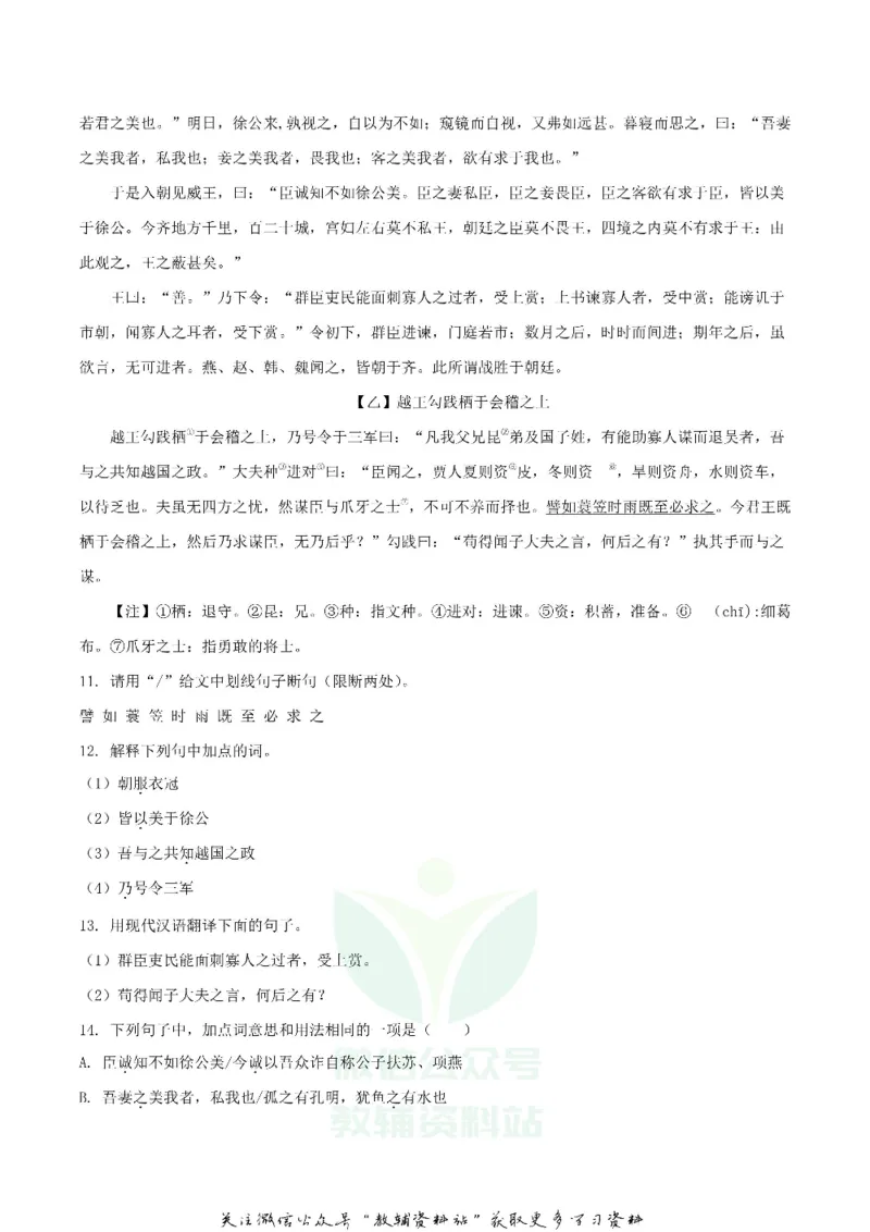 《2018湖北省鄂州市中考语文真题及答案_初高中资料库_初中资料库（转存避免链接过期失效）_初中语文》第6页预览
