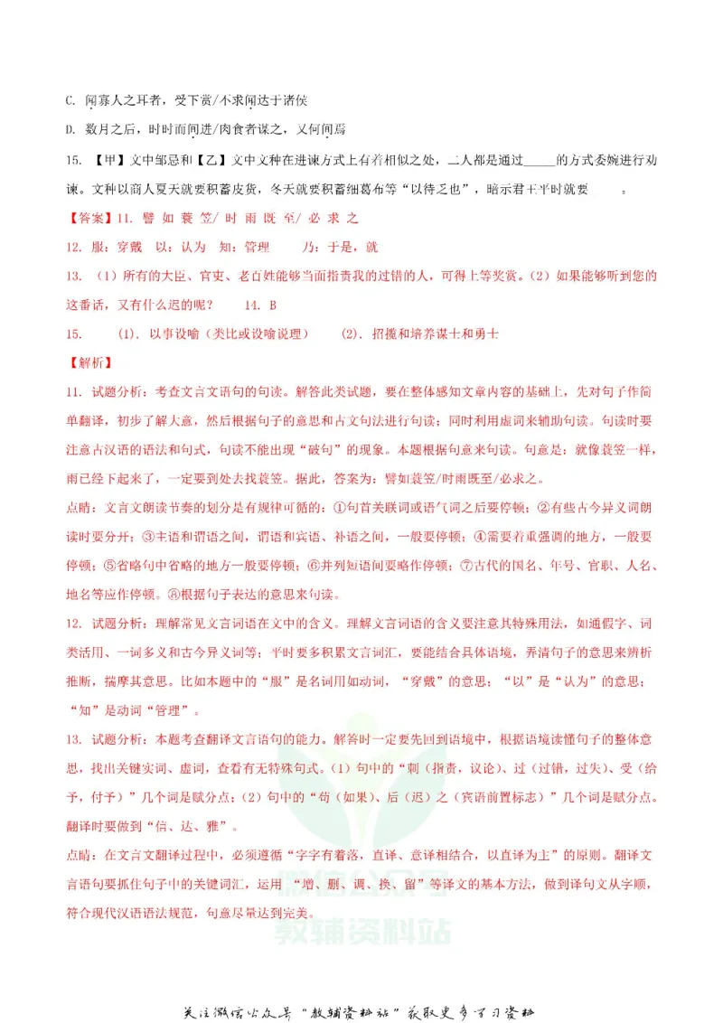 《2018湖北省鄂州市中考语文真题及答案_初高中资料库_初中资料库（转存避免链接过期失效）_初中语文》第7页预览