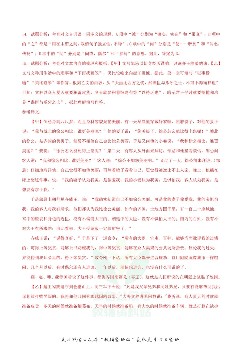 《2018湖北省鄂州市中考语文真题及答案_初高中资料库_初中资料库（转存避免链接过期失效）_初中语文》第8页预览