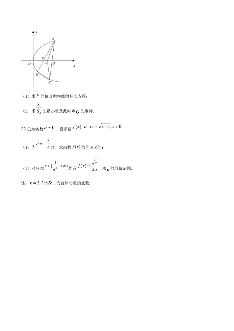 《2019年高考浙江高考数学试题及答案(精校版)_高考一二三轮复习_数学_2027年高考数学专项复习更新中_2008年-2026年数学高考真题-G427_2008-2020年高考_2008-2020年_地方卷_浙江17-20》第6页预览