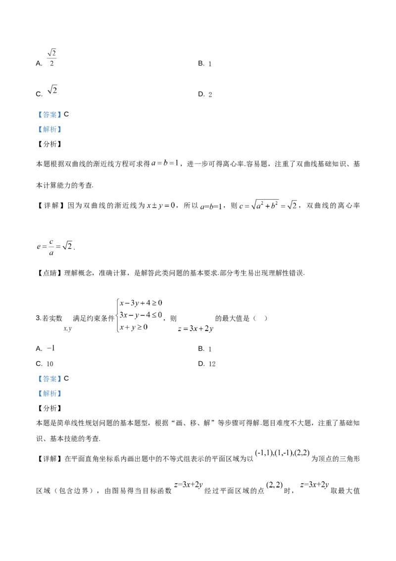《2019年高考浙江高考数学试题及答案(精校版)_高考一二三轮复习_数学_2027年高考数学专项复习更新中_2008年-2026年数学高考真题-G427_2008-2020年高考_2008-2020年_地方卷_浙江17-20》第8页预览