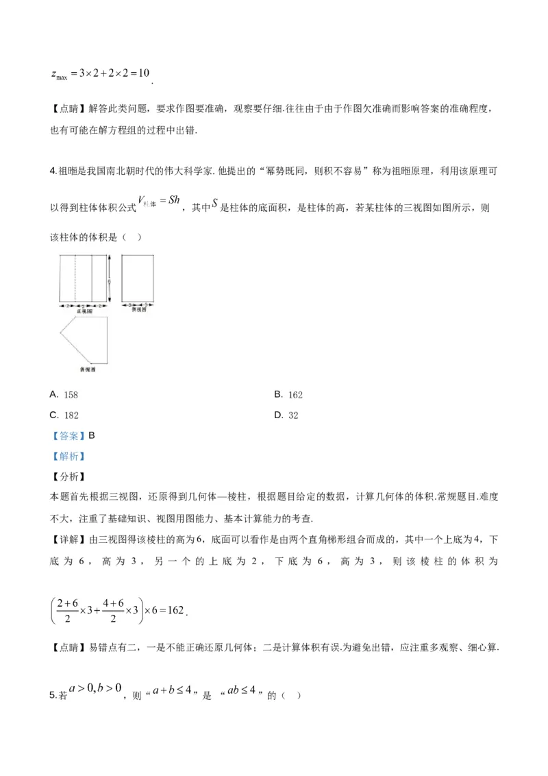 《2019年高考浙江高考数学试题及答案(精校版)_高考一二三轮复习_数学_2027年高考数学专项复习更新中_2008年-2026年数学高考真题-G427_2008-2020年高考_2008-2020年_地方卷_浙江17-20》第9页预览