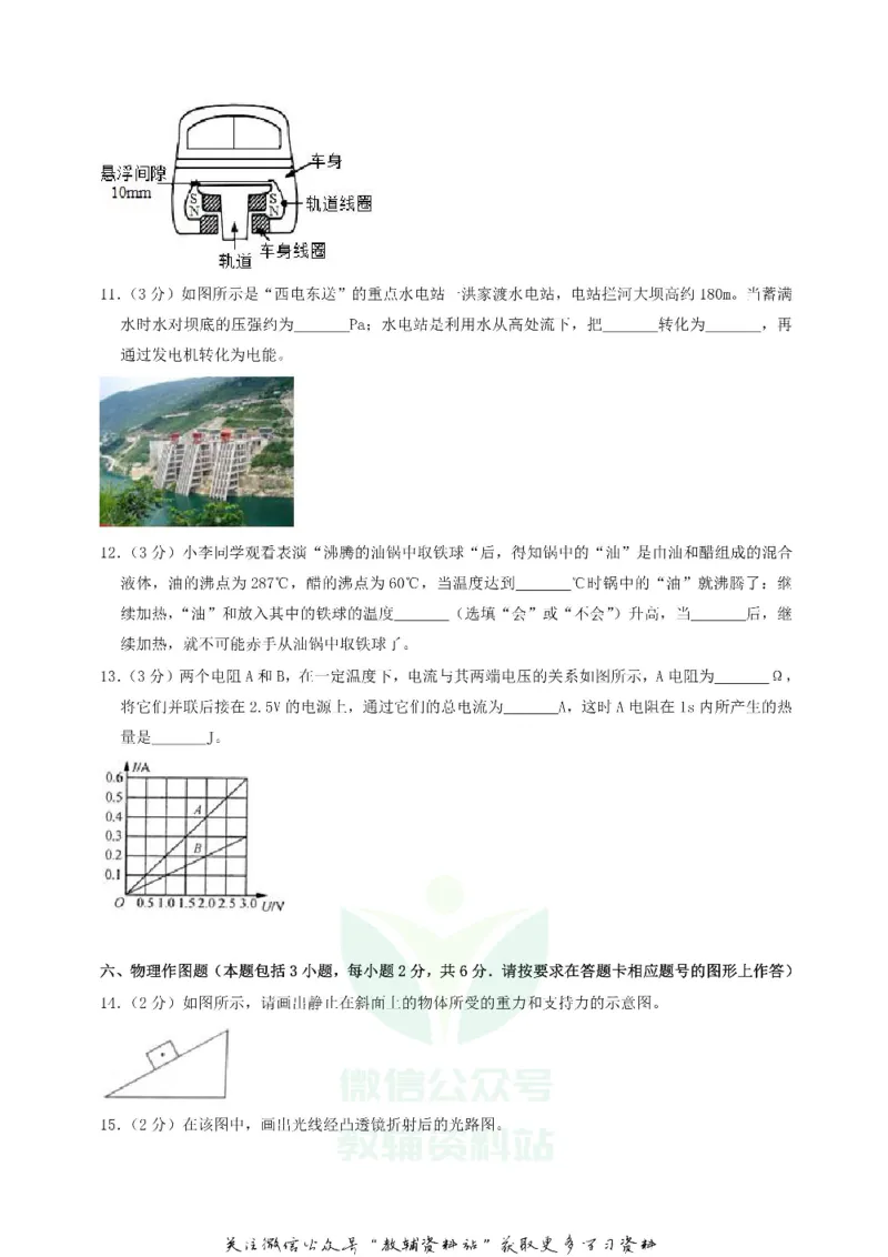 《2018贵州省毕节市中考物理试题及答案_初高中资料库_初中资料库（转存避免链接过期失效）_初中物理》第3页预览