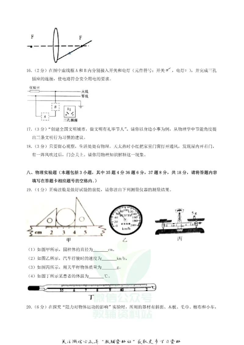 《2018贵州省毕节市中考物理试题及答案_初高中资料库_初中资料库（转存避免链接过期失效）_初中物理》第4页预览