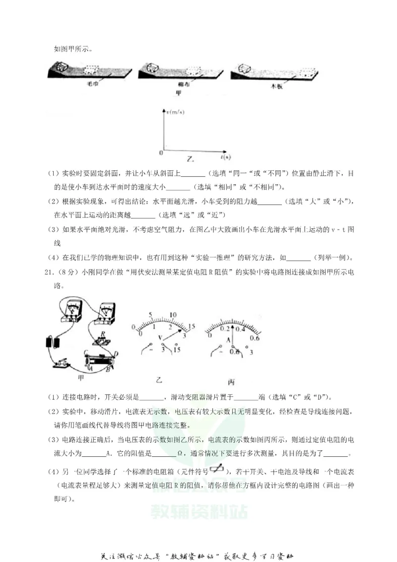 《2018贵州省毕节市中考物理试题及答案_初高中资料库_初中资料库（转存避免链接过期失效）_初中物理》第5页预览