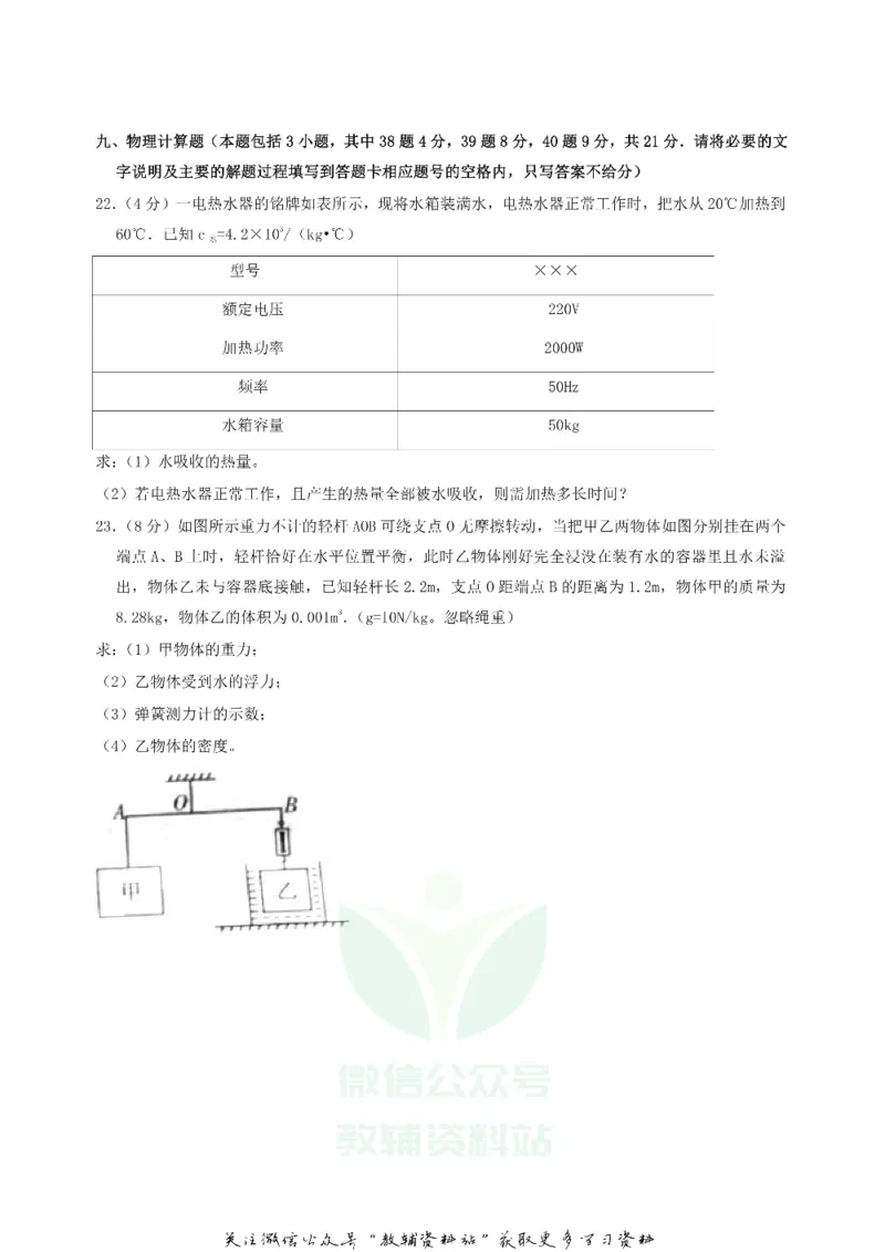 《2018贵州省毕节市中考物理试题及答案_初高中资料库_初中资料库（转存避免链接过期失效）_初中物理》第6页预览