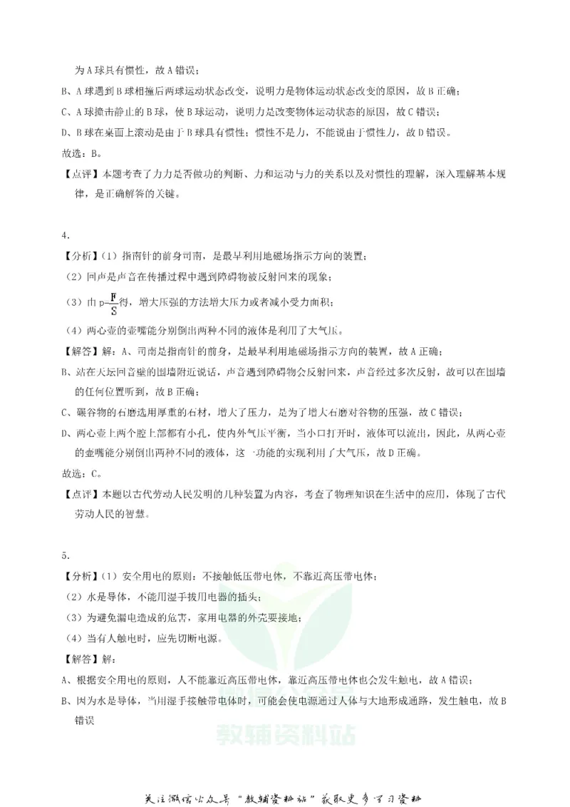《2018贵州省毕节市中考物理试题及答案_初高中资料库_初中资料库（转存避免链接过期失效）_初中物理》第8页预览