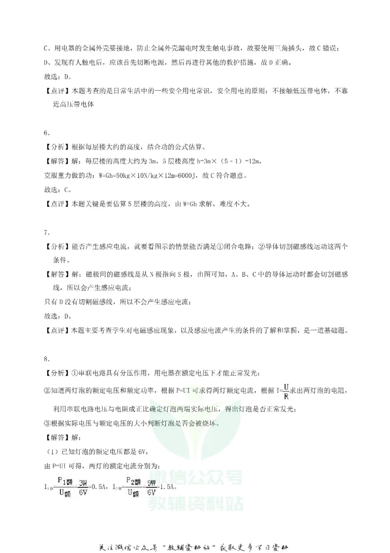 《2018贵州省毕节市中考物理试题及答案_初高中资料库_初中资料库（转存避免链接过期失效）_初中物理》第9页预览