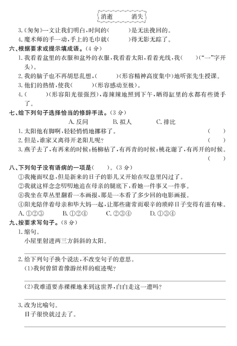 《六年级语文下册第三单元培优提升卷_6年级下册同步教辅_6下-语文_六下语文单元+期中+期末卷_六下语文单元卷》第2页预览