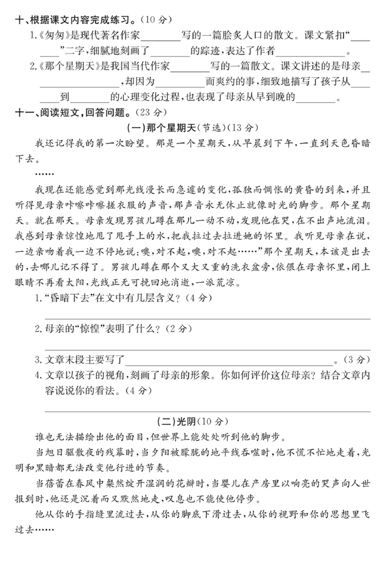《六年级语文下册第三单元培优提升卷_6年级下册同步教辅_6下-语文_六下语文单元+期中+期末卷_六下语文单元卷》第3页预览