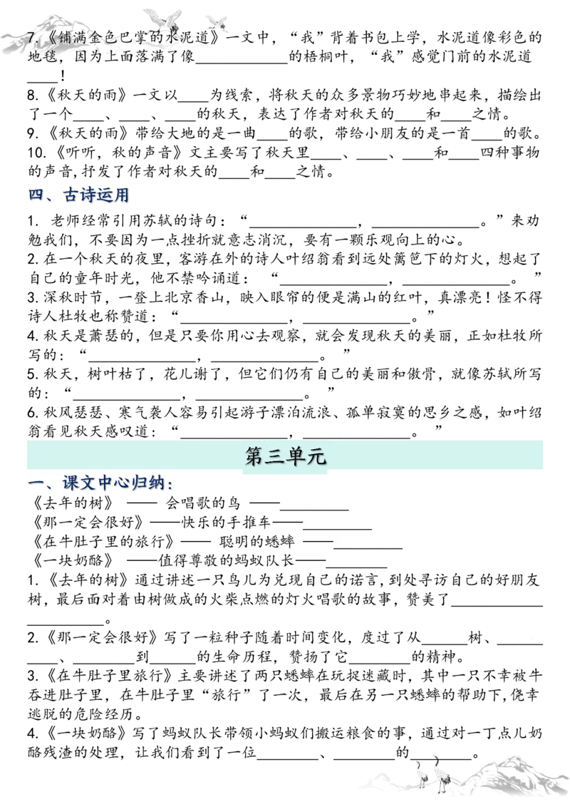 《新版•3上语文《课文知识点归纳》空白_26秋小学语文《精选合集》_新版•3年级语文《精选合集》上册_新版•3上语文《重点汇总》》第3页预览