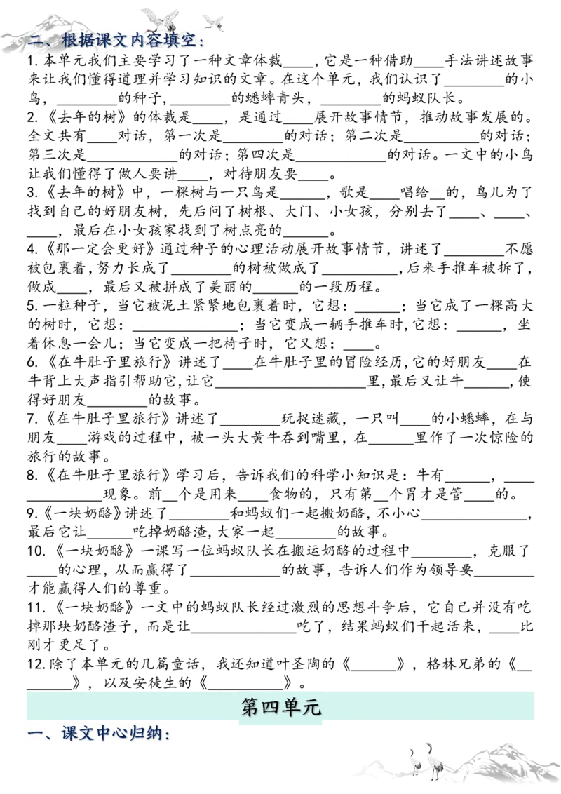 《新版•3上语文《课文知识点归纳》空白_26秋小学语文《精选合集》_新版•3年级语文《精选合集》上册_新版•3上语文《重点汇总》》第4页预览