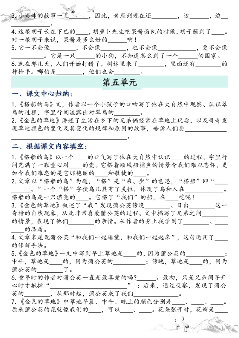 《新版•3上语文《课文知识点归纳》空白_26秋小学语文《精选合集》_新版•3年级语文《精选合集》上册_新版•3上语文《重点汇总》》第6页预览
