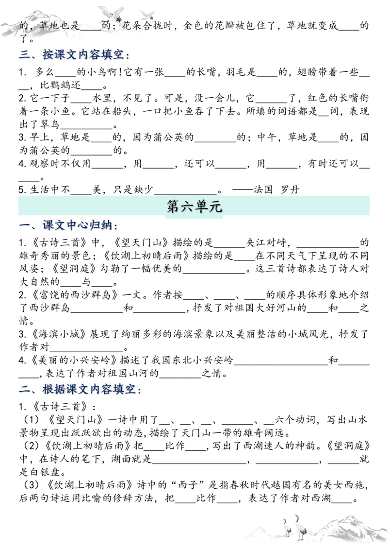 《新版•3上语文《课文知识点归纳》空白_26秋小学语文《精选合集》_新版•3年级语文《精选合集》上册_新版•3上语文《重点汇总》》第7页预览