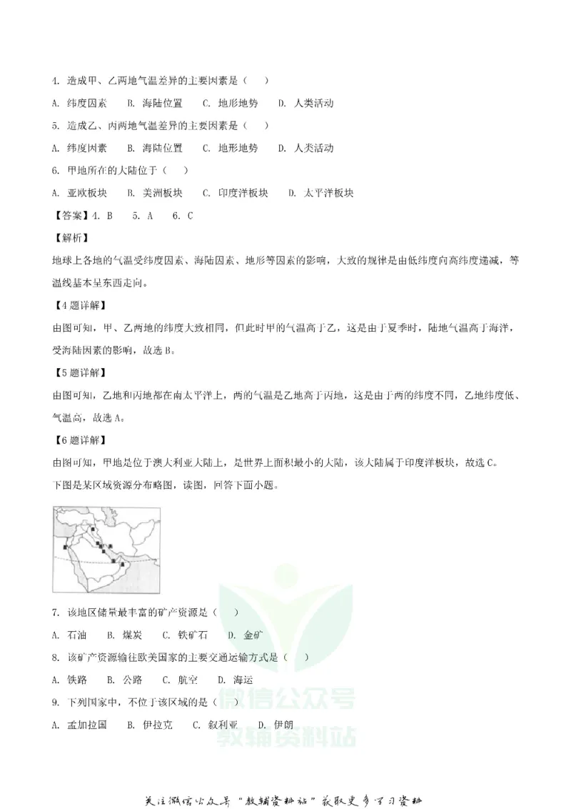 《2018广西贺州市中考地理真题及答案_初高中资料库_初中资料库（转存避免链接过期失效）_初中地理》第2页预览