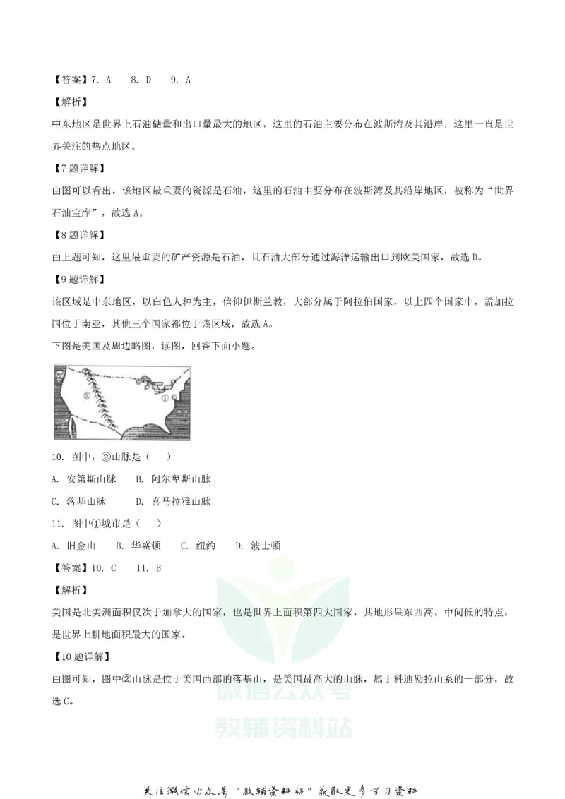 《2018广西贺州市中考地理真题及答案_初高中资料库_初中资料库（转存避免链接过期失效）_初中地理》第3页预览