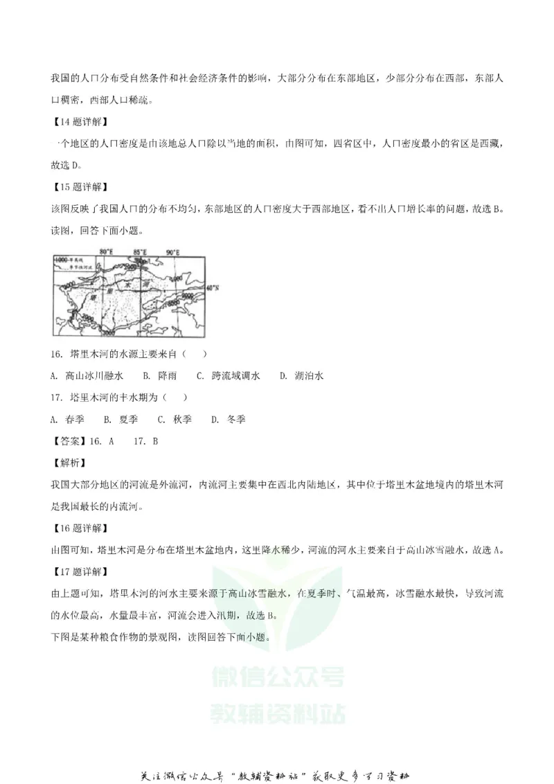 《2018广西贺州市中考地理真题及答案_初高中资料库_初中资料库（转存避免链接过期失效）_初中地理》第5页预览